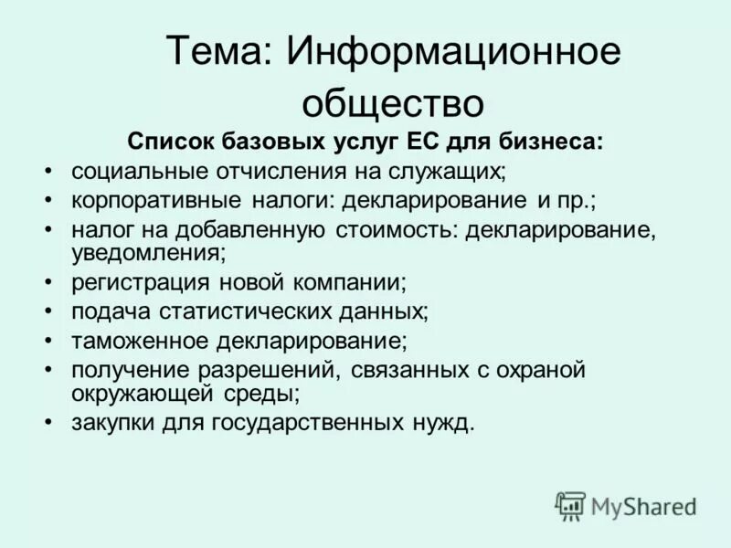 фсо 1 общие понятия оценки подходы и требования к проведению оценки. базовый список продуктов дорогой. сленг в туризме. 5 основных эмоций человека. в.