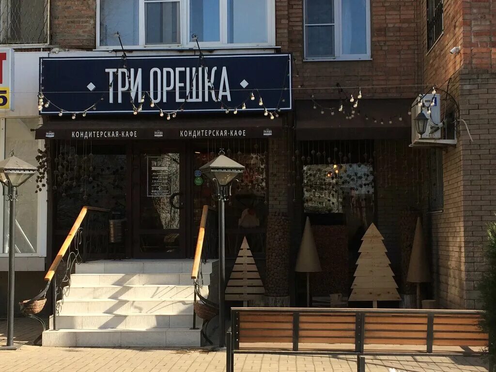 три орешка кондитерская ростов на дону волкова 6. кафе три орешка таганрог. три орешка ростов на дону. три орешка ростов на дону. три орешка, ростов-на-дону, проспект чехова.
