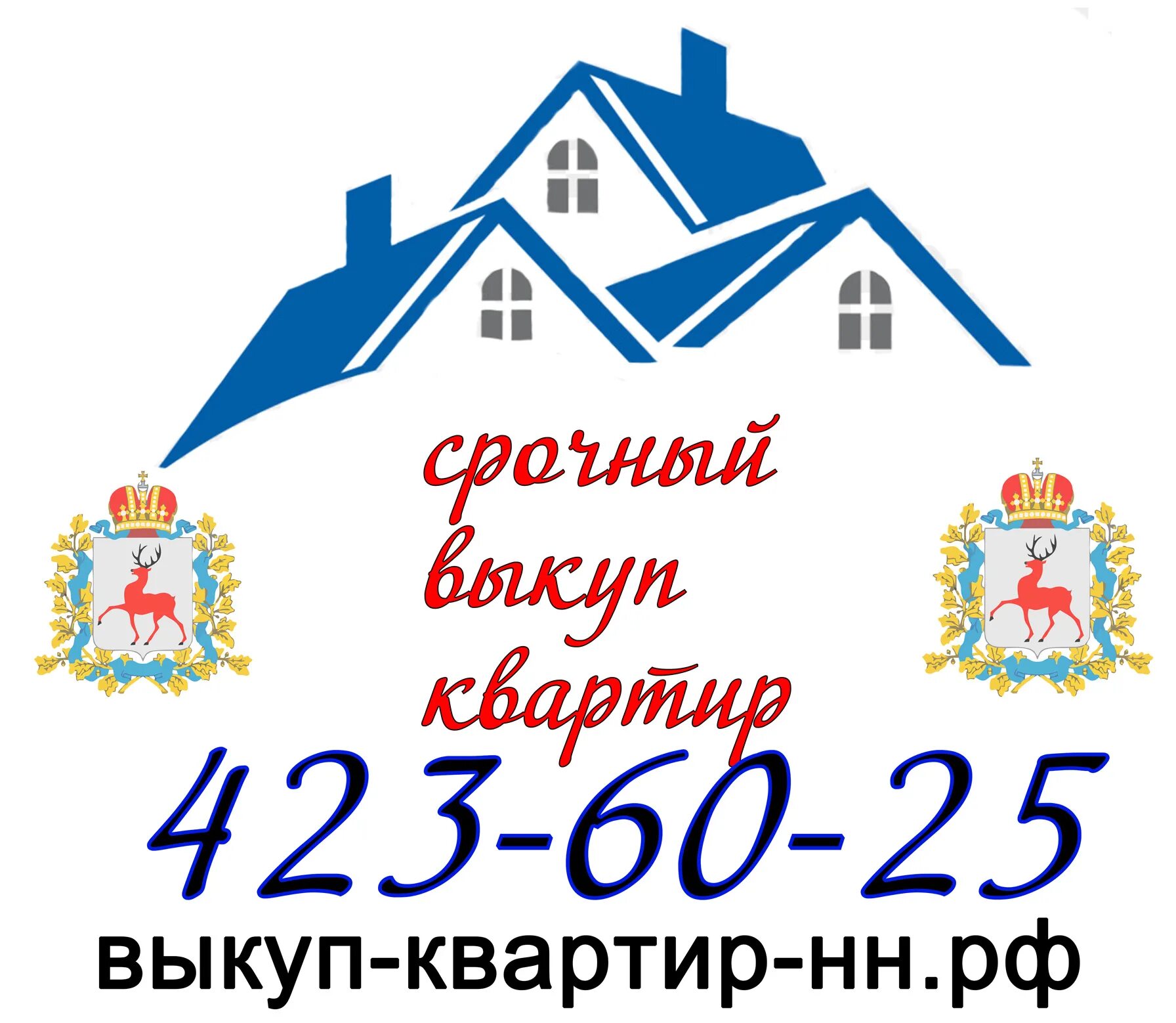 срочный выкуп квартир реклама. выкуп квартир срочно. срочный выкуп квартир картинки. срочный выкуп недвижимости. срочный выкуп недвижимости.