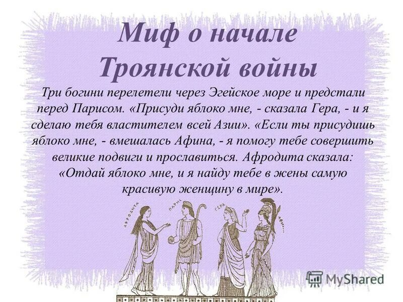 Миф о трое. Миф о трое. Миф о трое. Миф о трое. Одиссея и илиада троянский конь.