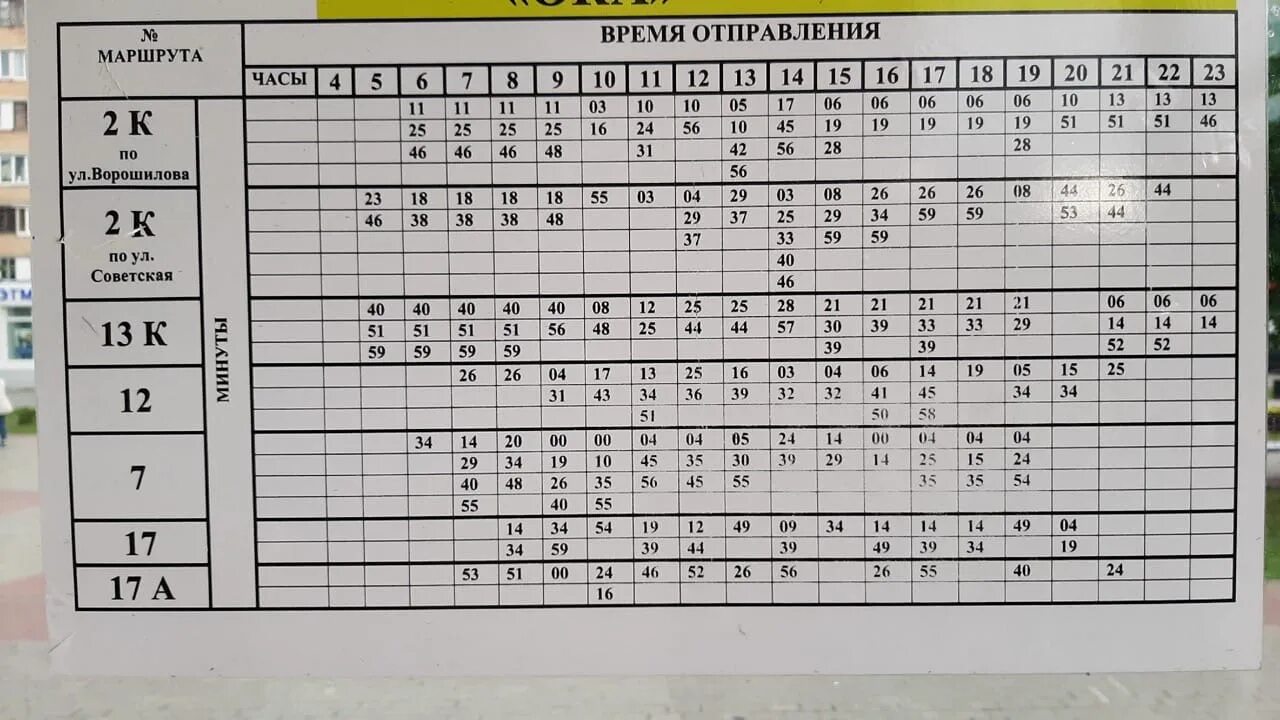 Расписание автобуса 27 протвино серпухов сегодня. Расписание автобусов Серпухов. Расписание на остановке. Расписание автобуса номер 17 от остановки Ивановские Дворики. Расписание автобуса 17 Серпухов.