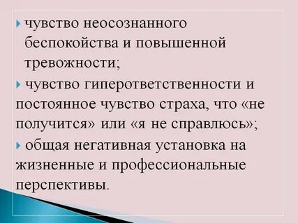 Беспокойство статья