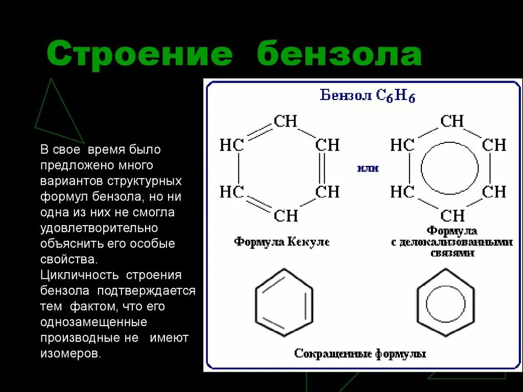 Структурная формула бензола предложил. Структурная формула бензола предложил. Ароматические углеводороды канцерогены. Структурная формула бензола предложил. Эмпирическая и структурная формула бензола.
