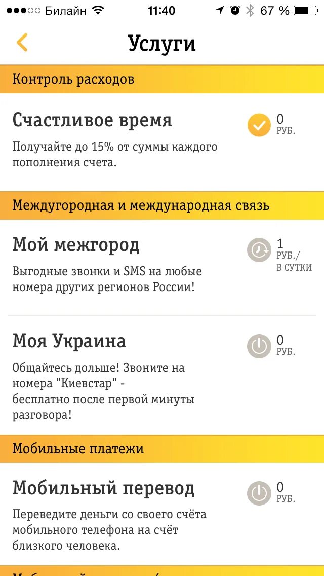 Как узнать есть услуги на билайне. Би услуги. услуги билайн. билайн услуги номер. мой билайн.