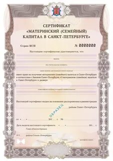 Областной материнский сертификат