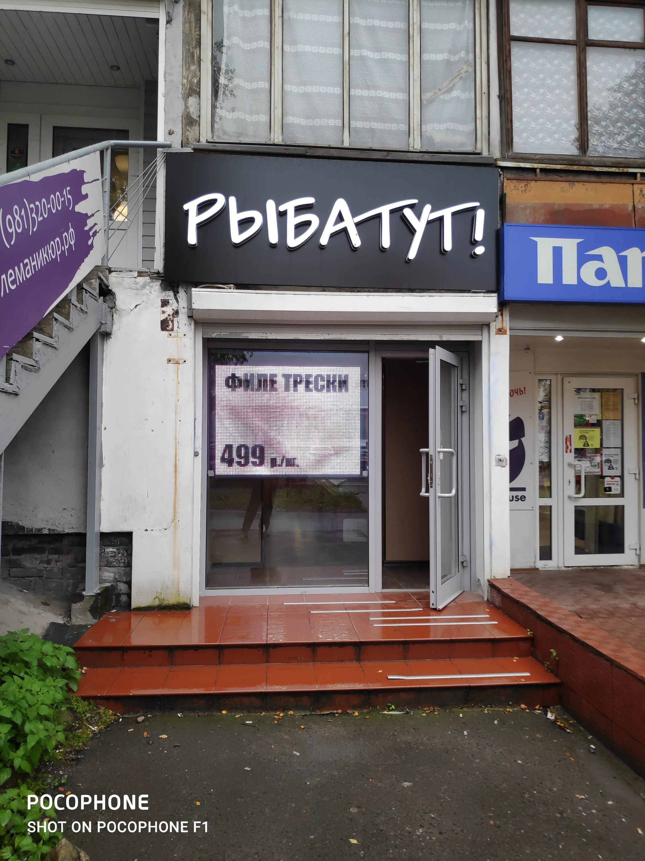 рыба тут мурманск. рыба тут мурманск. магазин рыба тут в мурманске. рыба тут!, мурманск, скальная улица. рыба тут мурманск.