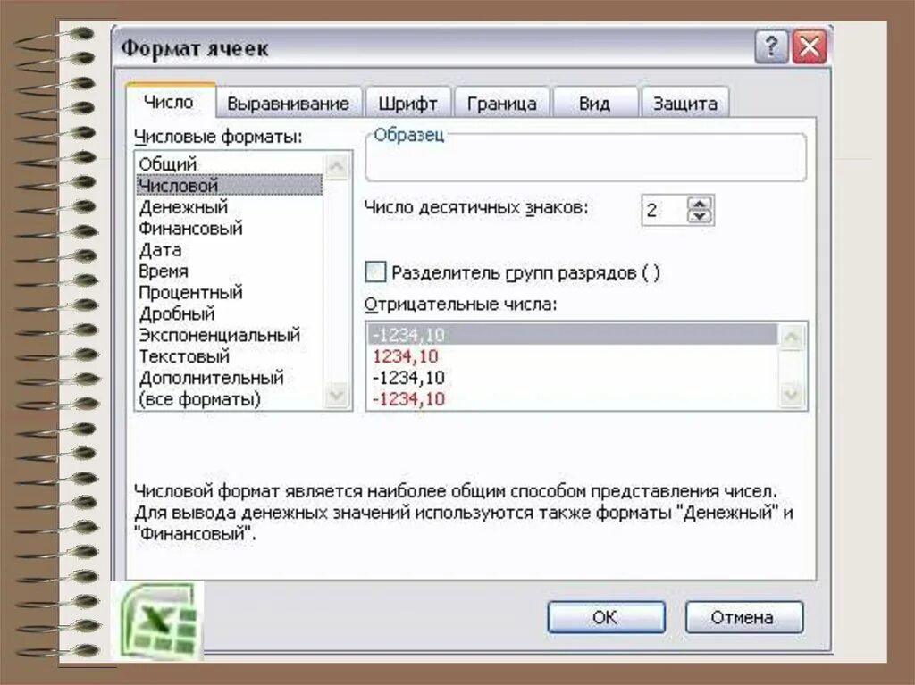 Установить формат pkg. Формат ячеек. числовой формат ячеек. числовой формат в excel. числовой и процентный формат в excel.