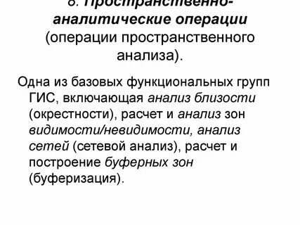 Аналитическая операция