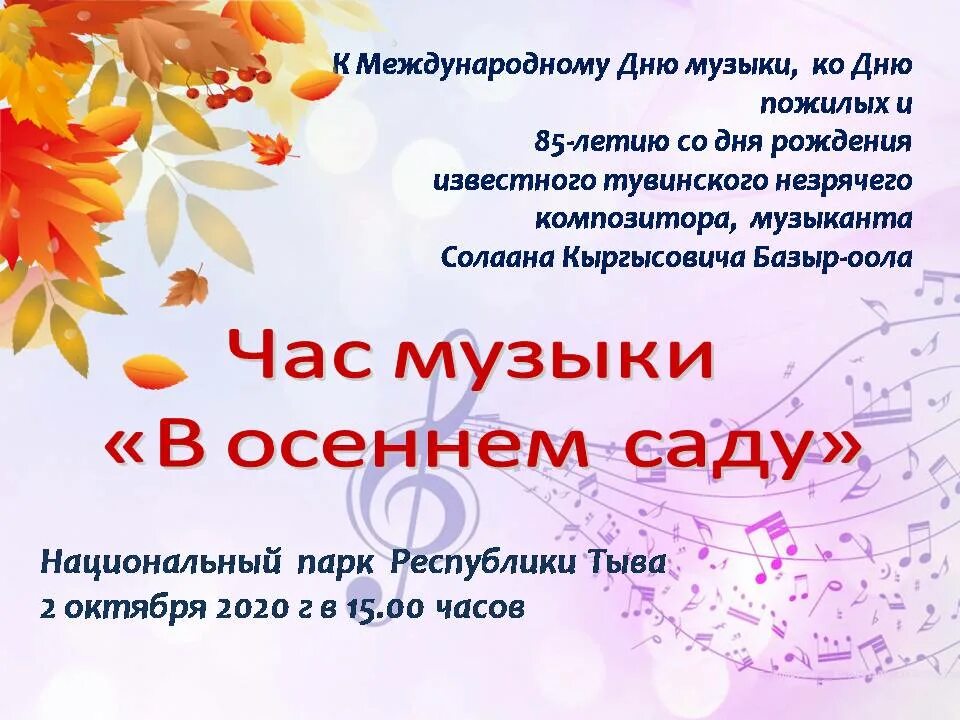 Музыкальная неделя в школе. Музыкальные часы для стены. Тематическое мероприятие ко дню матери. Музыкальный час программа. Мероприятия ко дню матери.