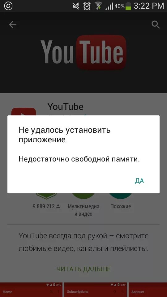 Приложение youtube не отвечает. Установить приложение. Приложение не установлено. Приложение не установлено андроид.