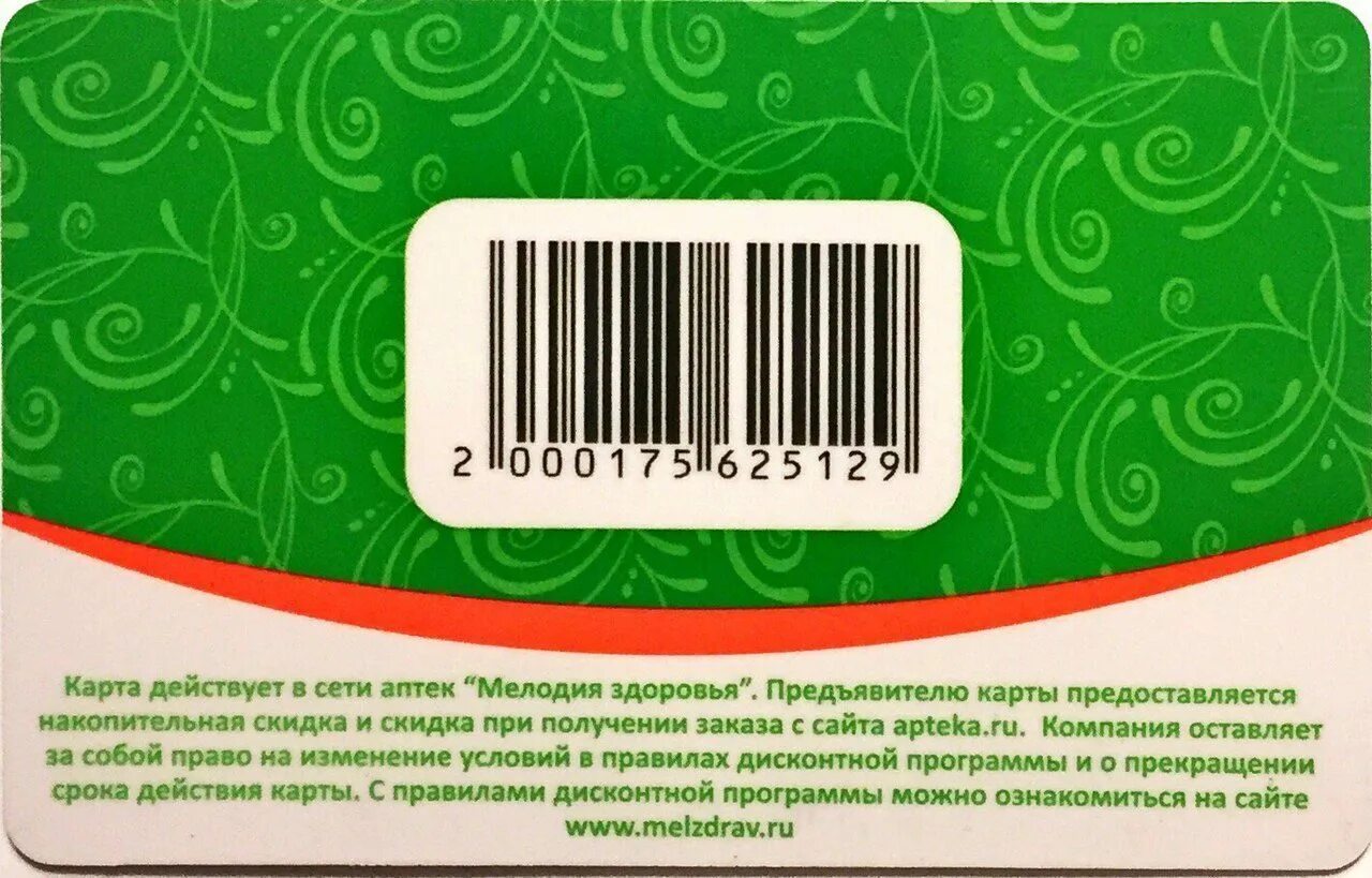 Карта магазина магнолия. Дисконтная карта. Карточки магазинов. Скидочные карты магазинов. Номер дисконтной карты.