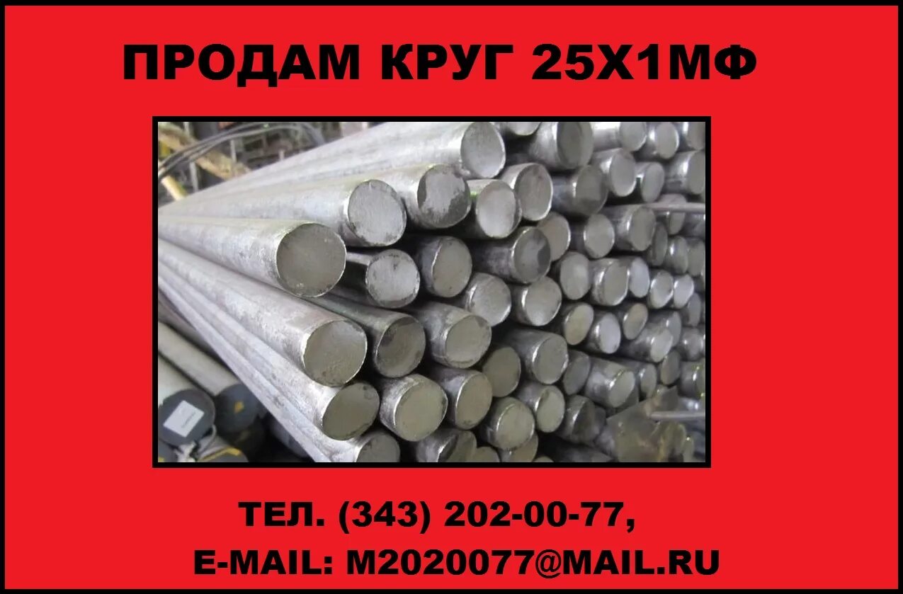 Круг 25 гост. Сталь 25х1мф. 25 В круге. Круг ст 25х1мф ф16мм фото. 1/25 В круге.