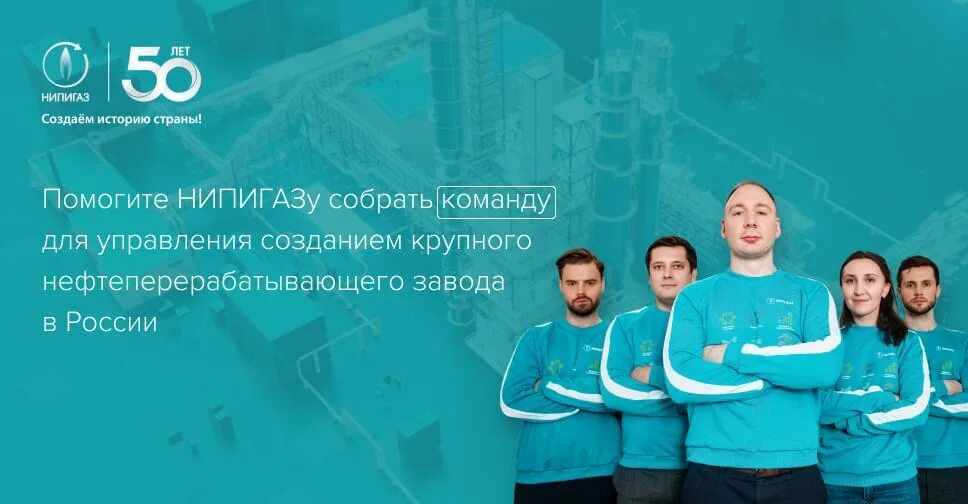Нипигаз тюмень. Нипигаз. история нипигаз. нипигаз москва.