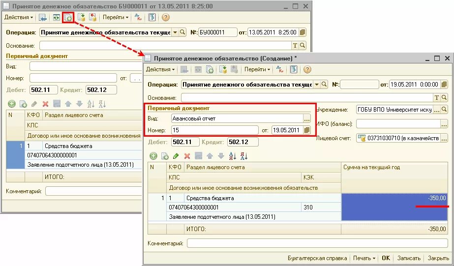 Изменение денежного обязательства. Принятие денежных обязательств в 1с 8.3. Учет бюджетных обязательств. Денежные обязательства на основании счета. Денежные обязательства.