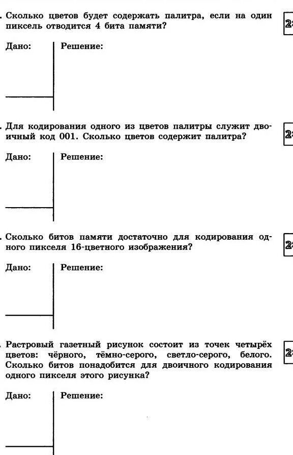 Сколько цветов содержит. Кодирование одного пикселя. сколько битов памяти достаточно для кодирования. сколько битов достаточно для кодировпния1 пикселя. сколько цветов будет содержать палитра.