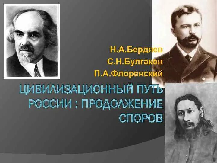 Цивилизации бердяева