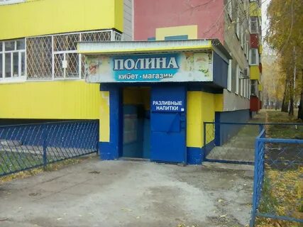 Магазин полин