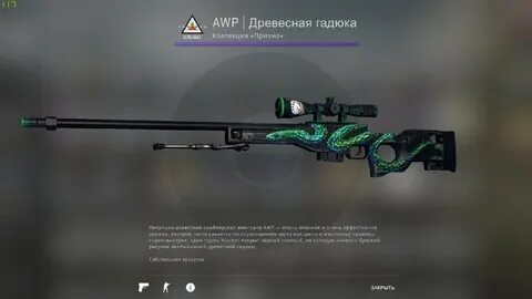 Древесная гадюка после полевых испытаний