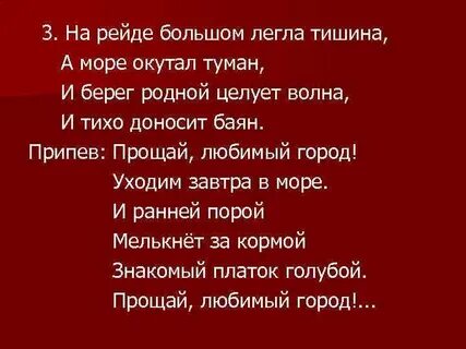 Любимый город уходим завтра в море