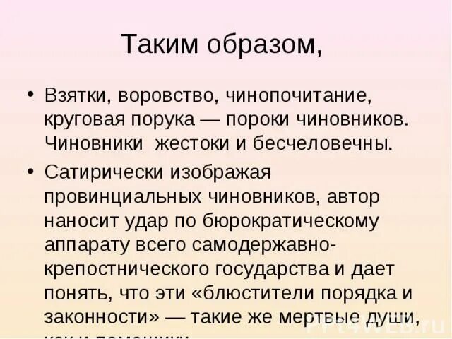 Чинопочитание. Тема чинопочитания в литературе. Что такое чинопочитание кратко. Мертвые души пороки вывод. Порука это значит