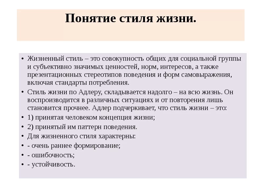 Методика жизненного стиля. Методика жизненного стиля