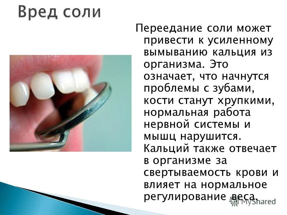 Вред соли. Чем вредна соль. Чем вредна соль для организма. Почему соль вредна для организма человека. Почему едят много соли