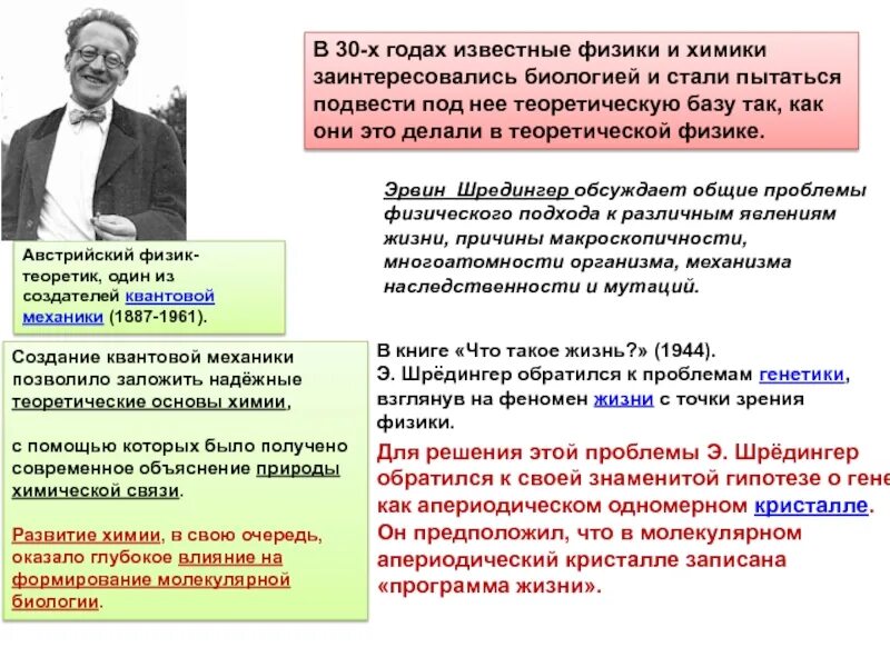 Шредингер жизнь с точки зрения физики. Шрёдингер что такое жизнь с точки зрения физики. что такое жизнь с точки зрения физика?. что такое жизнь с точки зрения биологии. сформулируйте что такое жизнь с точки зрения биологии.