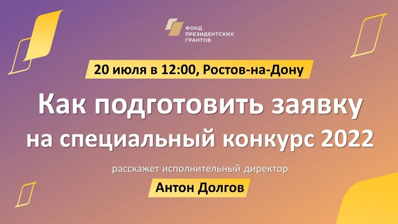 Второй конкурс президентских грантов