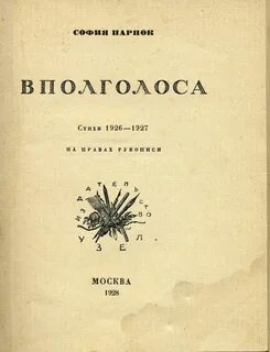 В пол голоса