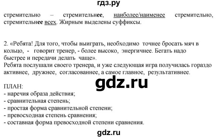 Язык страница 94 упражнение 164. Русский язык 2 класс 2 часть упражнение 164. Русский язык 6 класс упражнение 164.