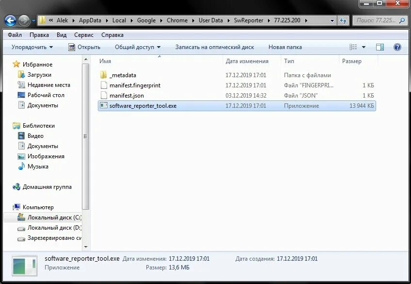 Tool exe. Software Reporter Tool. Software Reporter Tool что это за процесс. Software Reporter Tool грузит ПК. Software_Reporter_Tool что это за файлы.