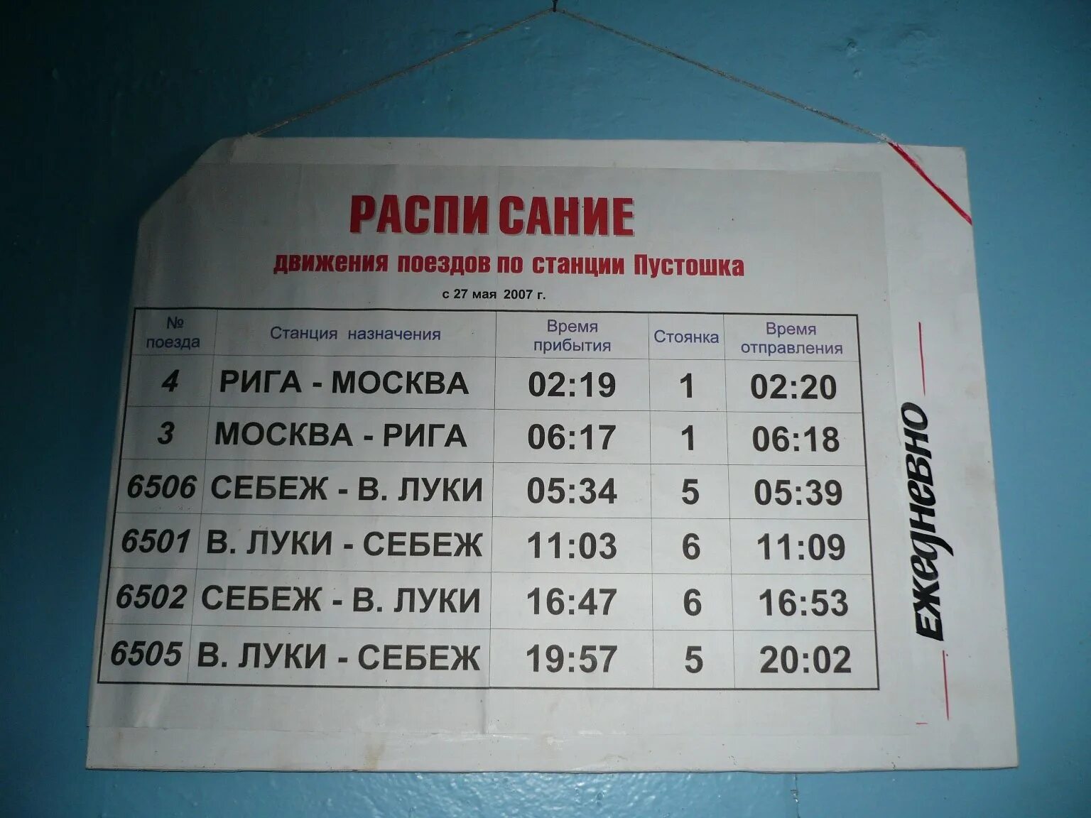 Жд билеты канск. Расписание поездов. Расписание железнодорожных поездов. Расписание поездов на вокзале. Расписание поездов Москва.