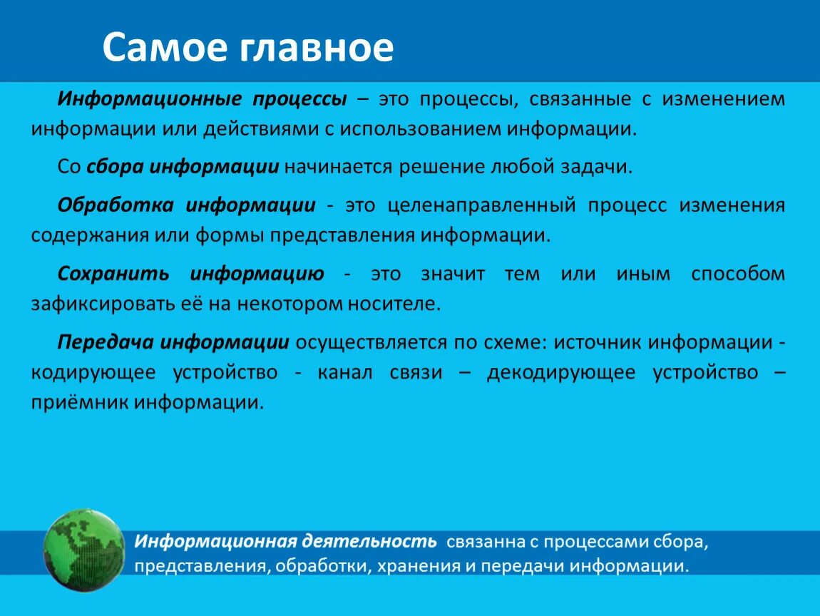 Процессы изменения формы представления информации. Информационные процессы. Информационные процессы связанные с. Информационные процессы ‒ это процессы, связанные с. Процессы связанные с изменением информации.