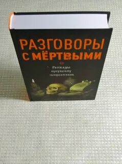 Книга разговоры