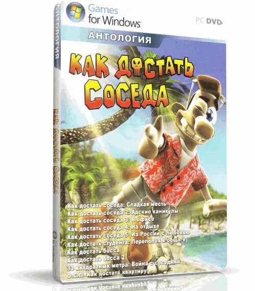 Игра как достать соседа месть. Диск игры как достать соседа 2. Диск с игрой как достать соседа сладкая месть. Как достать соседа 2 Адские каникулы диск. Диск игра как достать соседа 1.