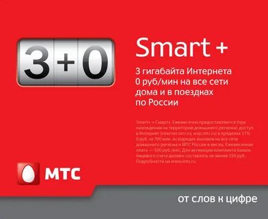 Мтс смарт подключить интернет