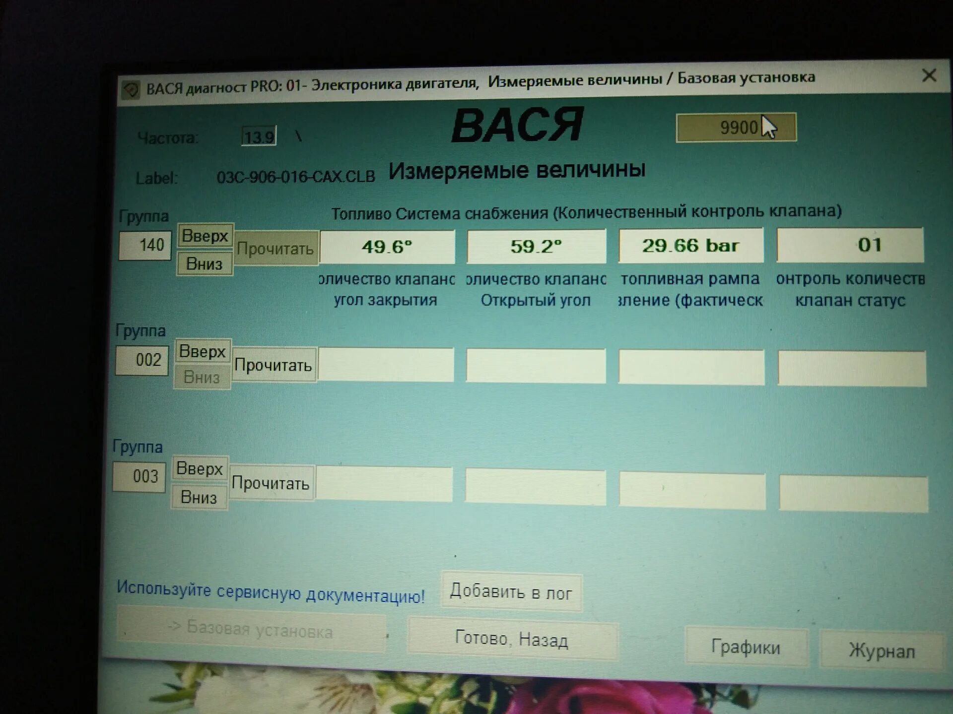 Вася диагност шкода рапид. Шкода а7 калибровка датчика уровня топлива вася диагност.
