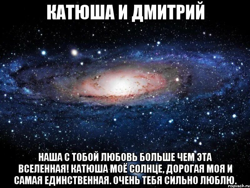 Солнце мое да дорогой люблю тебя. Катя и Дима. Люблю тебя Катя. Стих про Катю и Диму. Катя любит Диму.