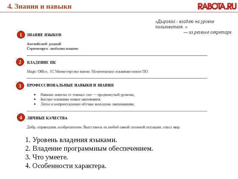 Пример что написать на сайте знакомств. Профессиональные умения и навыки для резюме. Профессиональные навыки для резюме пример. Дополнительные навыки в резюме что писать. Резюме на работу навыки и умения.