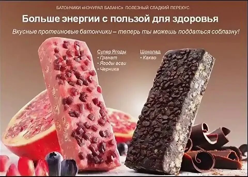 Инфографика по бренду протеиновых батончиков. Полезные батончики для перекуса. Польза протеиновых батончиков. Протеиновый батончик для чего польза и вред. Бумбар протеиновые батончики состав.