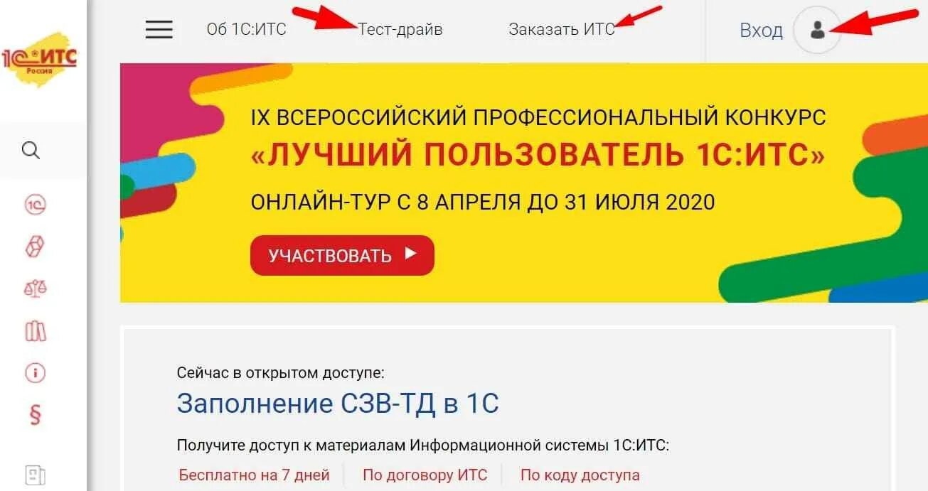 1с ИТС. 1с личный кабинет. ИТС вход. Сайт 1с вход в личный кабинет