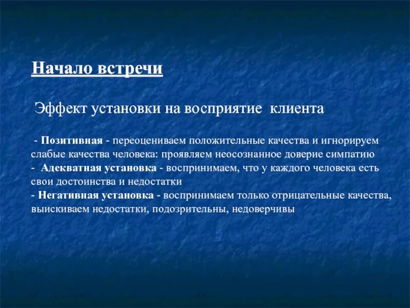 Эффекты в психологии примеры. Эффекты межличностного восприятия эффект установки. Эффект установки пример. Эффект установки в психологии примеры. Эффект установки в восприятии.