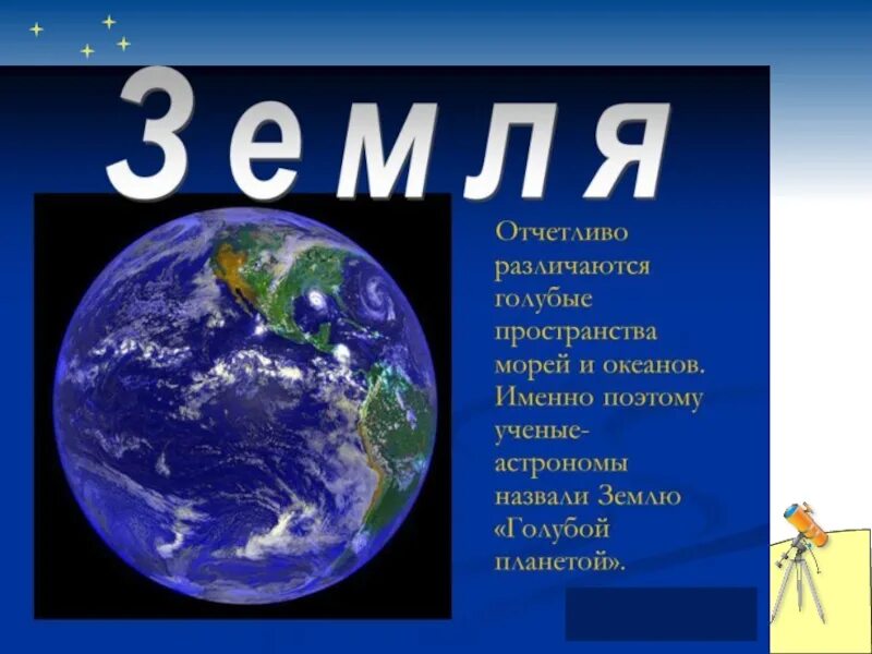 Презентация земля 7 класс. Земля для презентации. презентация на тему планета земля. презентация на тему земля. проект по теме земля.