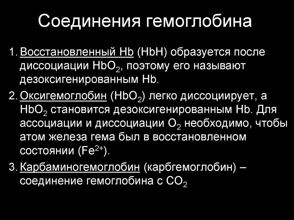 Соединение кислорода в крови. Соединения гемоглобина в норме и при патологии. Соединения гемоглобина таблица. Соединения гемоглобина физиология. Дайте характеристику соединений гемоглобина с кислородом.