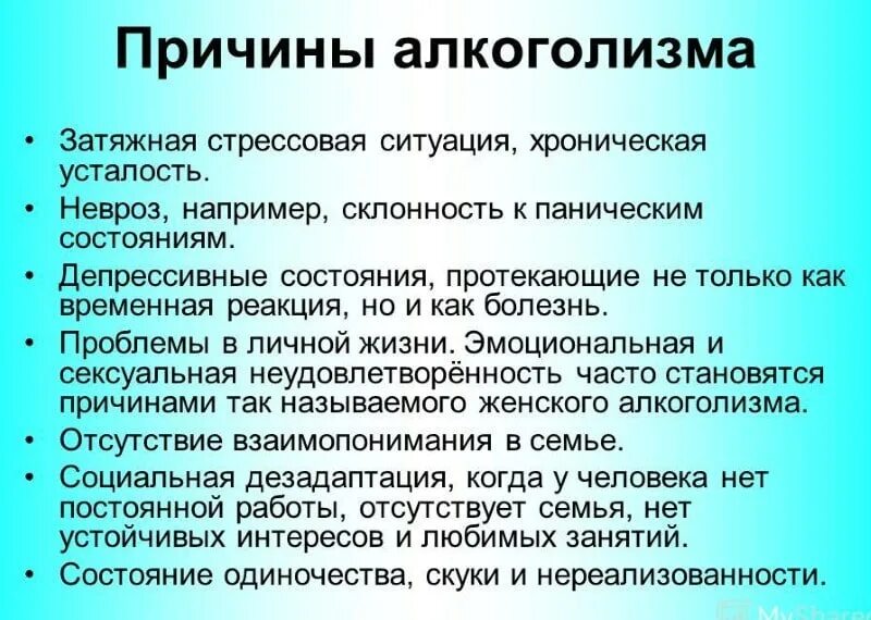Алкоголизм у женщин формируется быстрее ответ гигтест. Причины алкоголизма. факторы возникновения алкоголизма. причины возникновения алкоголизма. предпосылки развития алкоголизма.