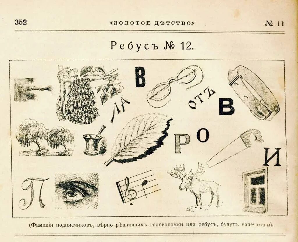 Бесплатный ребу. Ребусы. Советские ребусы. Литературные ребусы. Старинные ребусы.