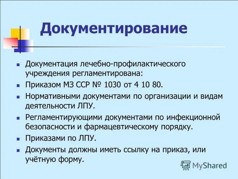 фармакологический порядок приказы. фармацевтический порядок в лпу. 08. фармакологический порядок приказы. фармакологический порядок приказы.