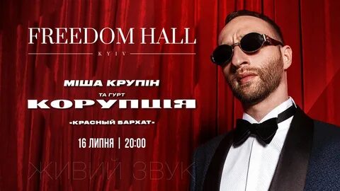 Группа коррупция
