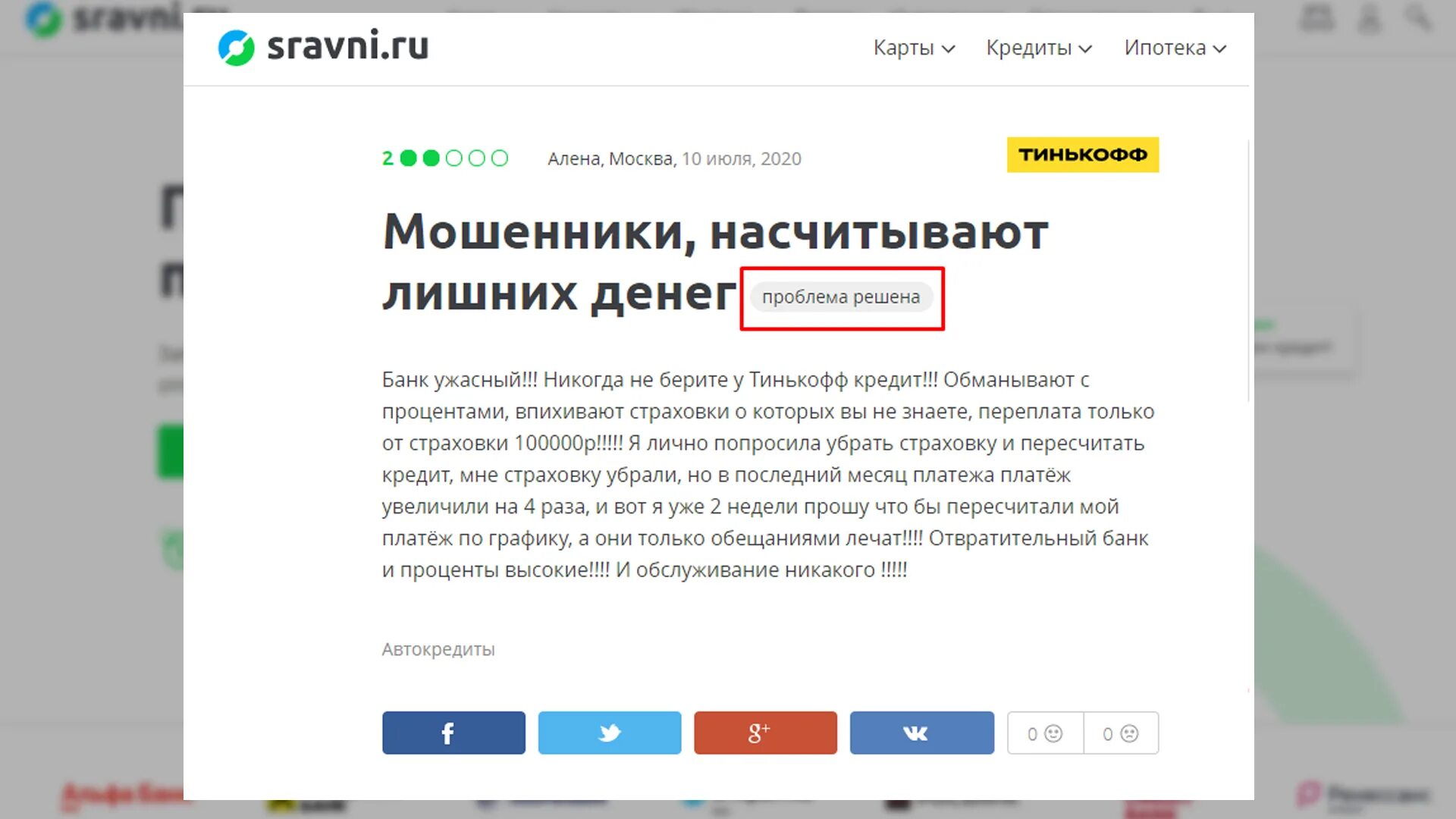 Essti ru отзывы. Сравни ру. Сравни ру банки. Сравни.ру потребительские кредиты. Банки ру Сравни ру.