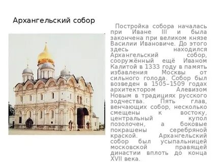 Соборы построенные при иване калите